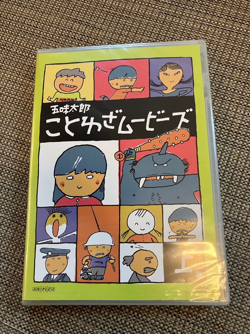 ★新品.未使用★五味太郎 ことわざムービーズ 上巻 [DVD]