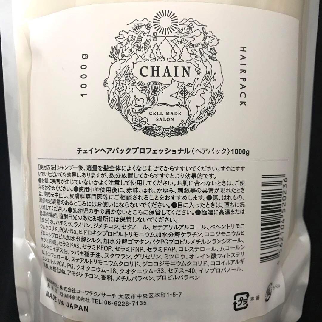 【新品未使用】チェイン ヘアソープ（シャンプー）1ℓ ＋ヘアパックプロ1㎏