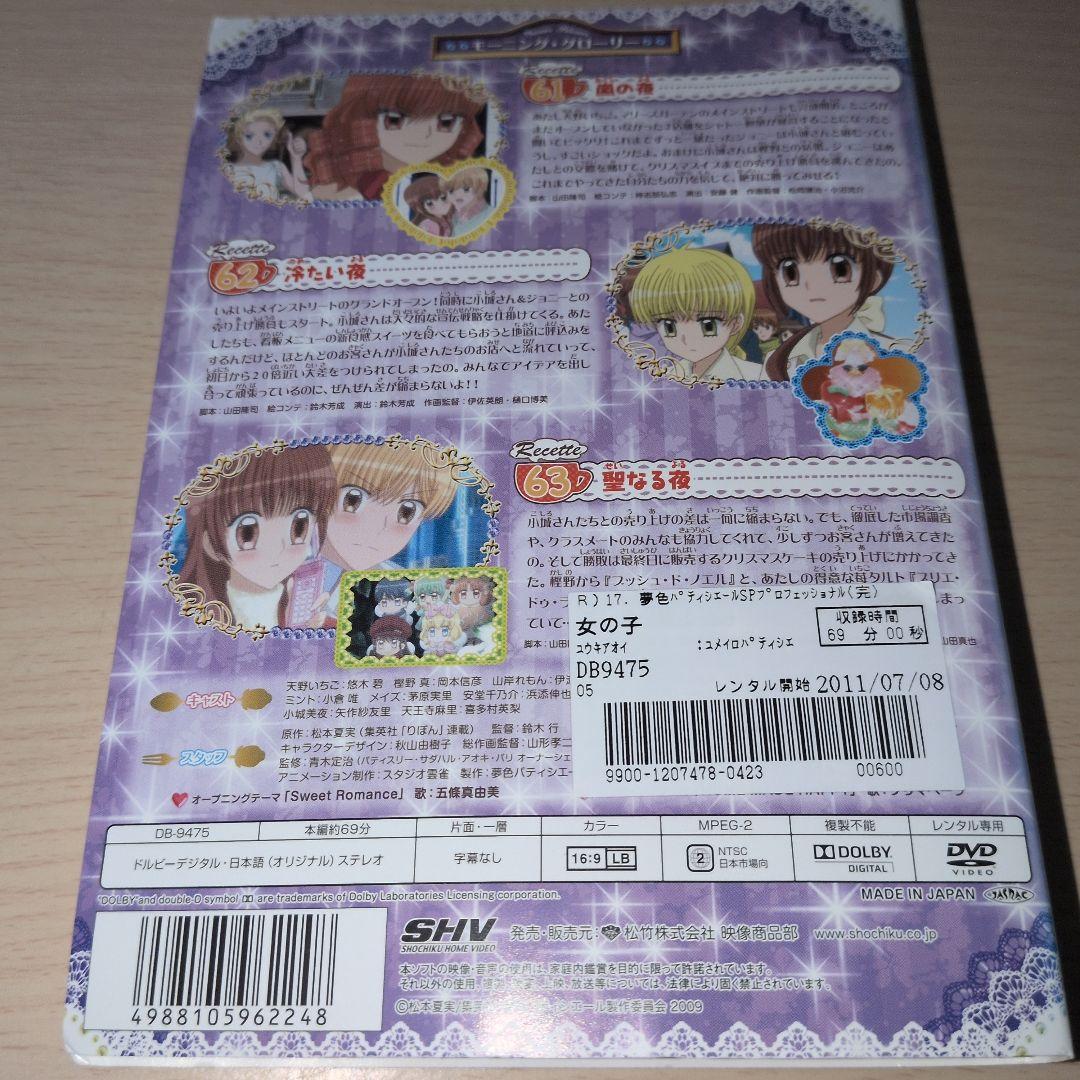 夢色パティシエール プロフェッショナル DVD 1~16全巻セット