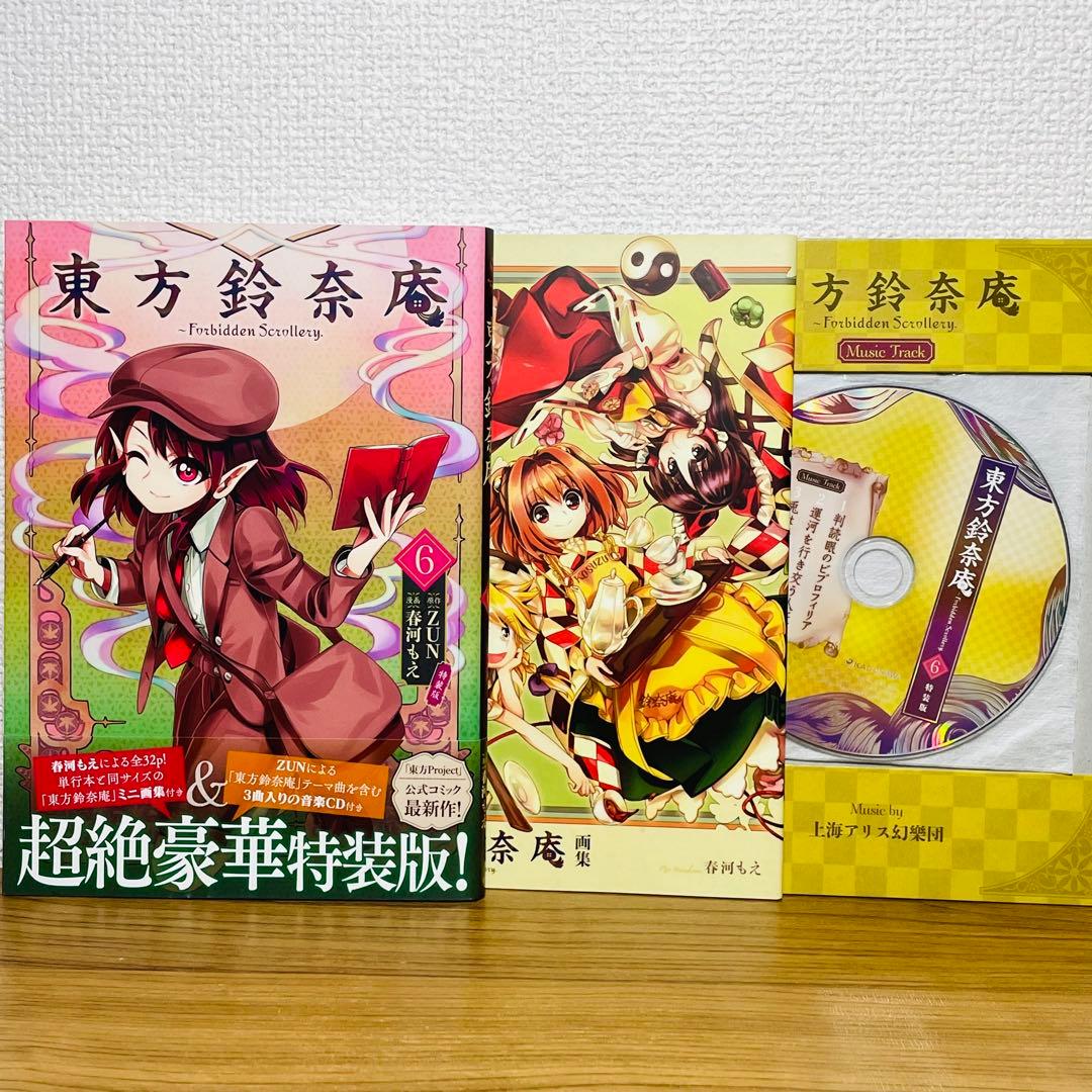 【完品】東方鈴奈庵 ~ Forbidden Scrollery. (6) 特装版