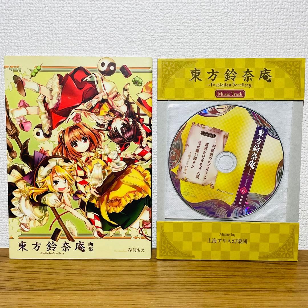【完品】東方鈴奈庵 ~ Forbidden Scrollery. (6) 特装版