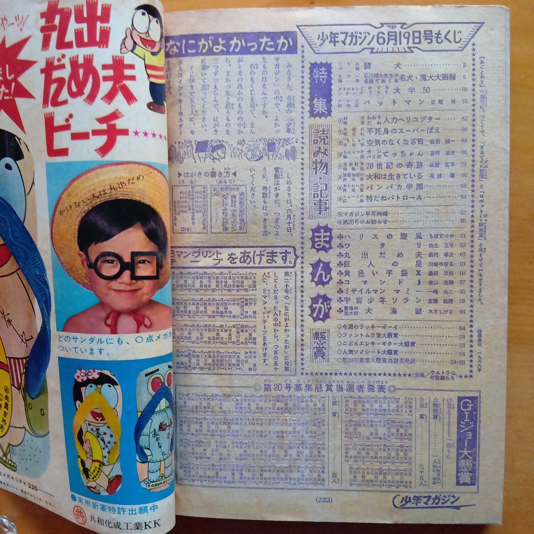週刊少年マガジン1966年24号／ウルトラQ／昭和レトロ／希少