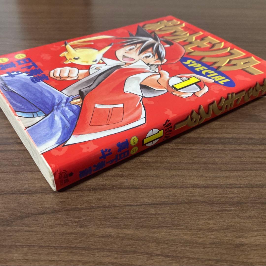 【初版・一部傷あり】ポケットモンスター スペシャル 1巻
