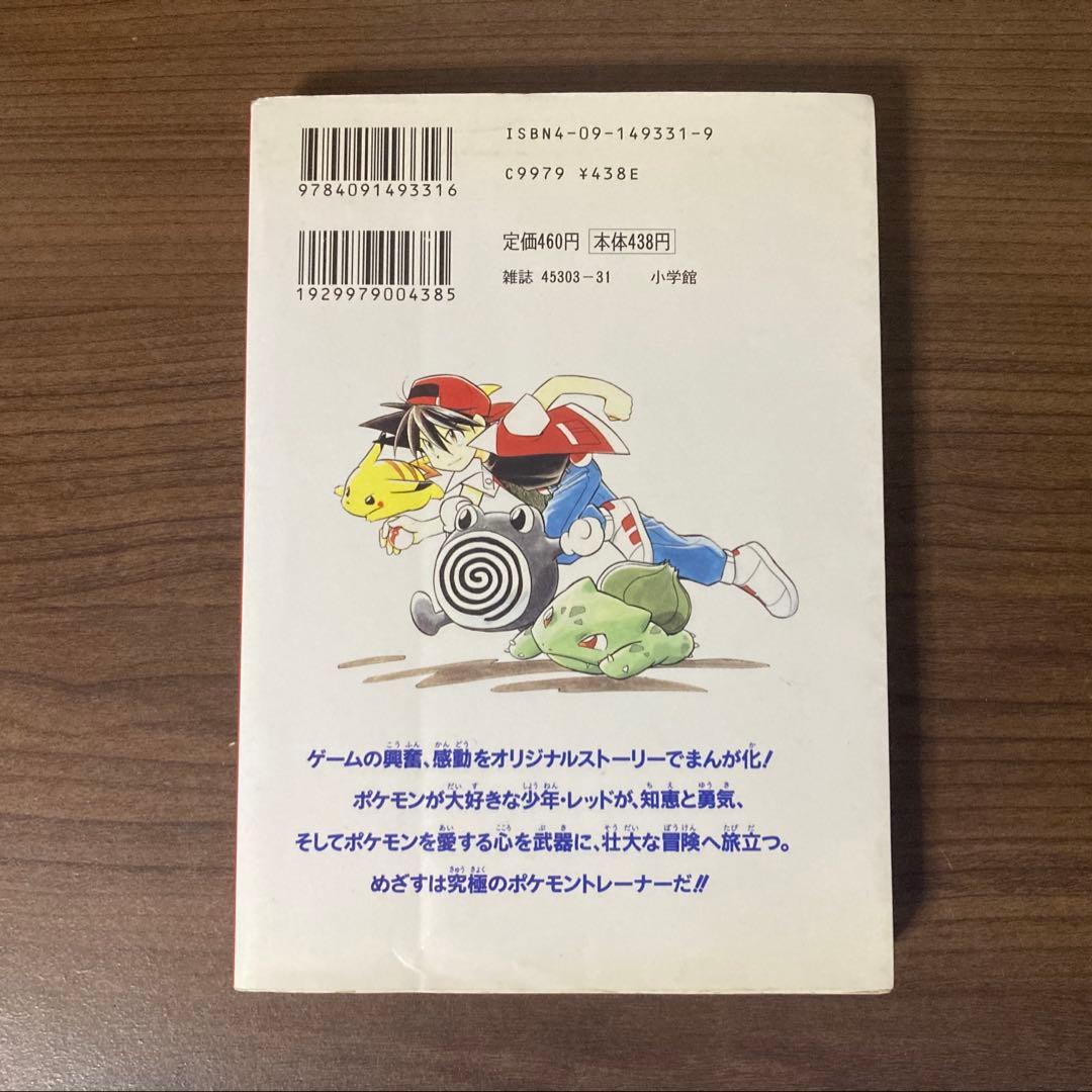 【初版・一部傷あり】ポケットモンスター スペシャル 1巻
