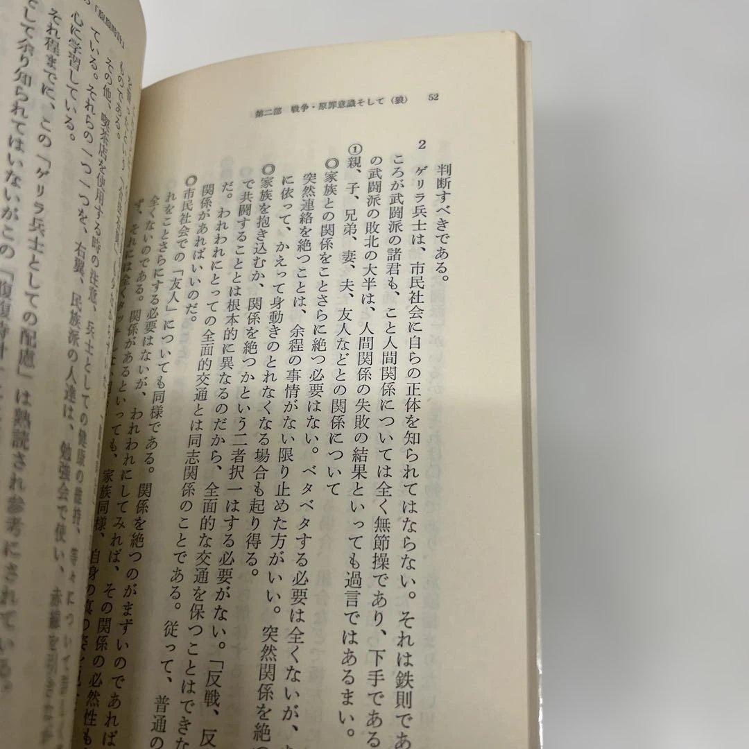 【初版】腹腹時計と狼 鈴木邦男著