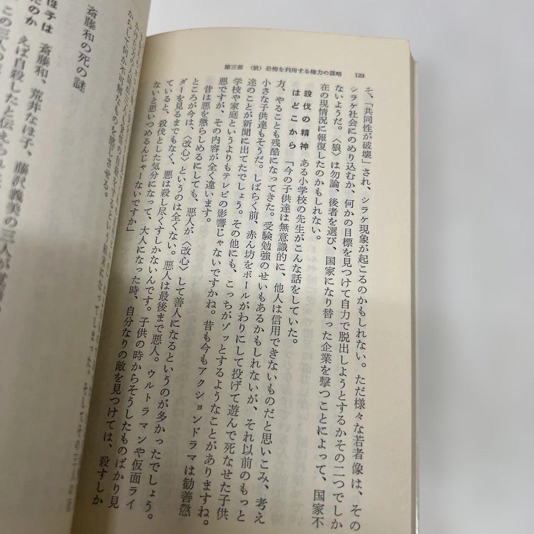 【初版】腹腹時計と狼 鈴木邦男著