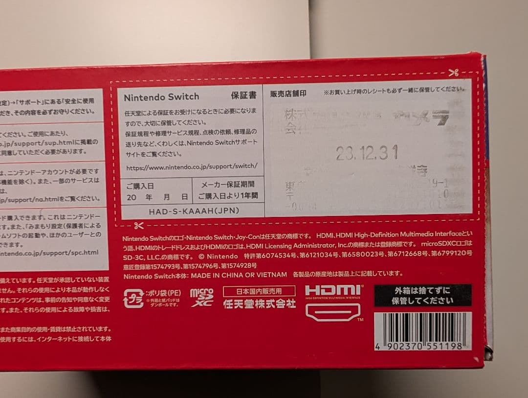 Nintendo Switch 本体　桃太郎電鉄ワールド