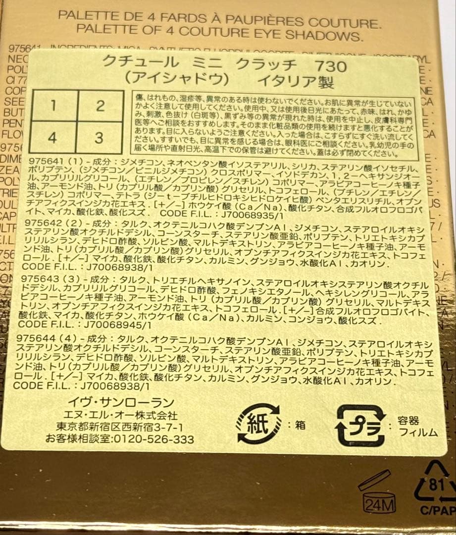 YSL サナ使用色 クチュールミニクラッチ 730サンライズサファリ