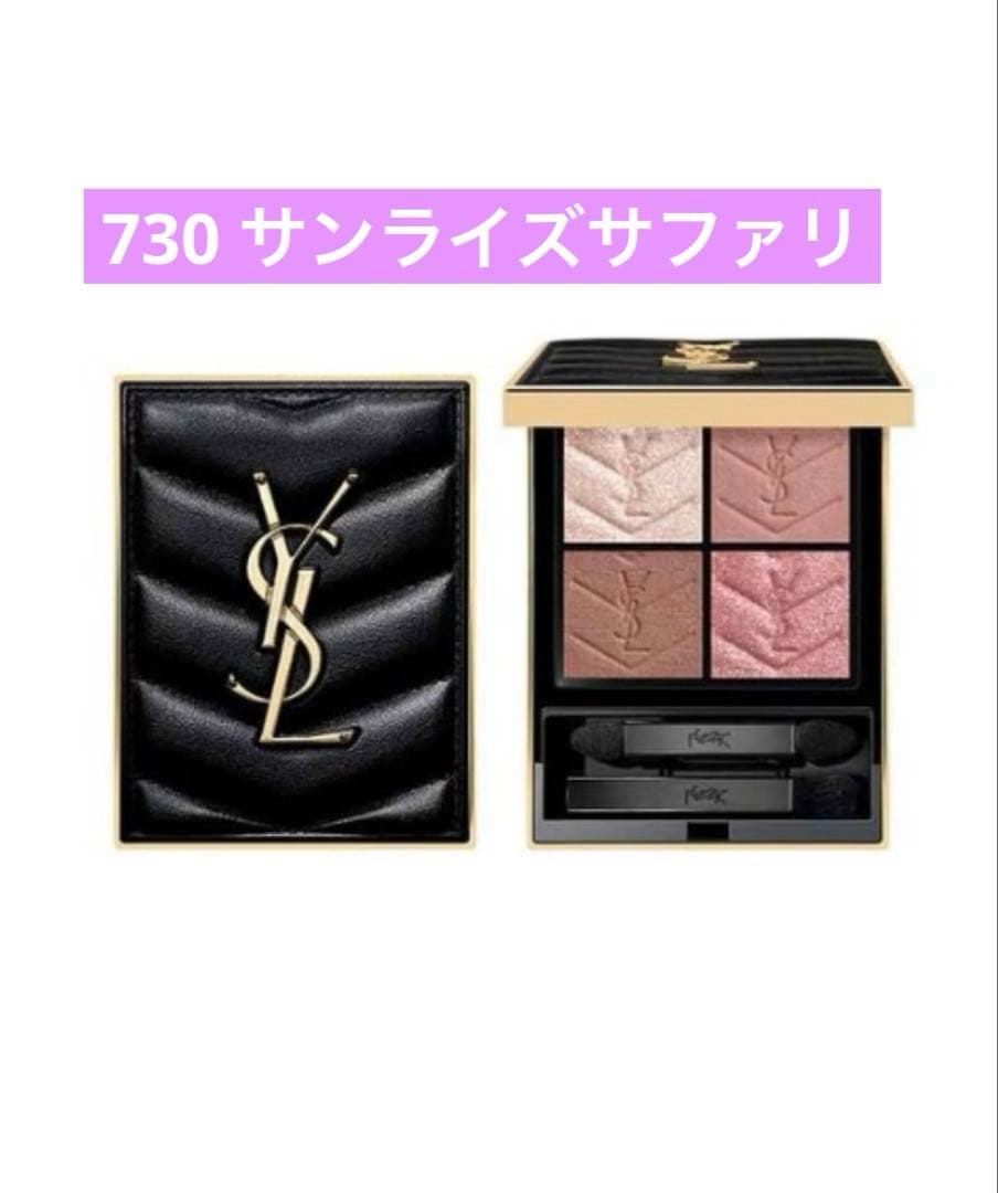 YSL サナ使用色 クチュールミニクラッチ 730サンライズサファリ