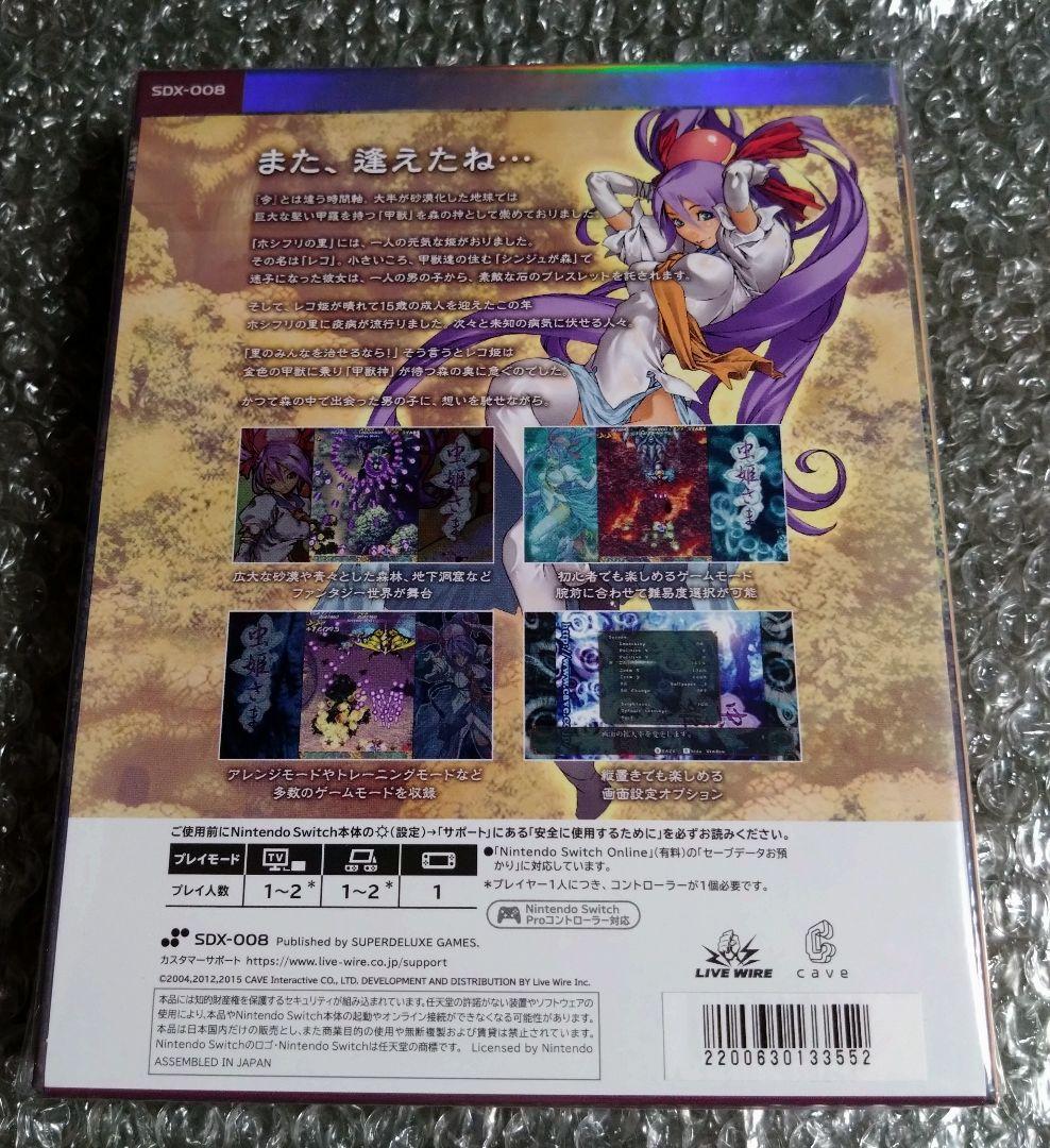 Switch 虫姫さま 新品未開封 Amazon特典付