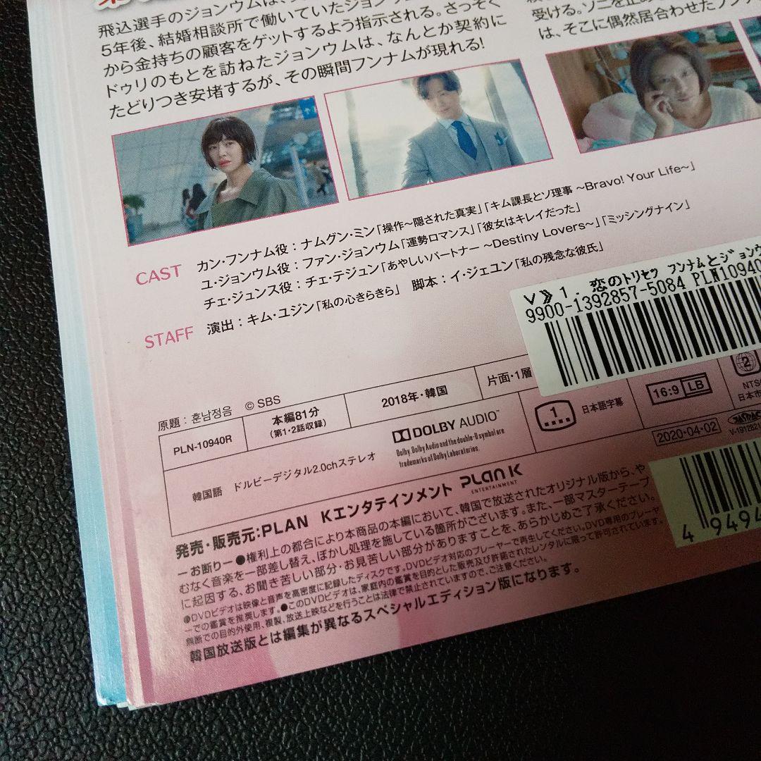 【韓国ドラマ】DVD★『恋のトリセツ~フンナムとジョンウムの恋愛日誌~ 』(全話