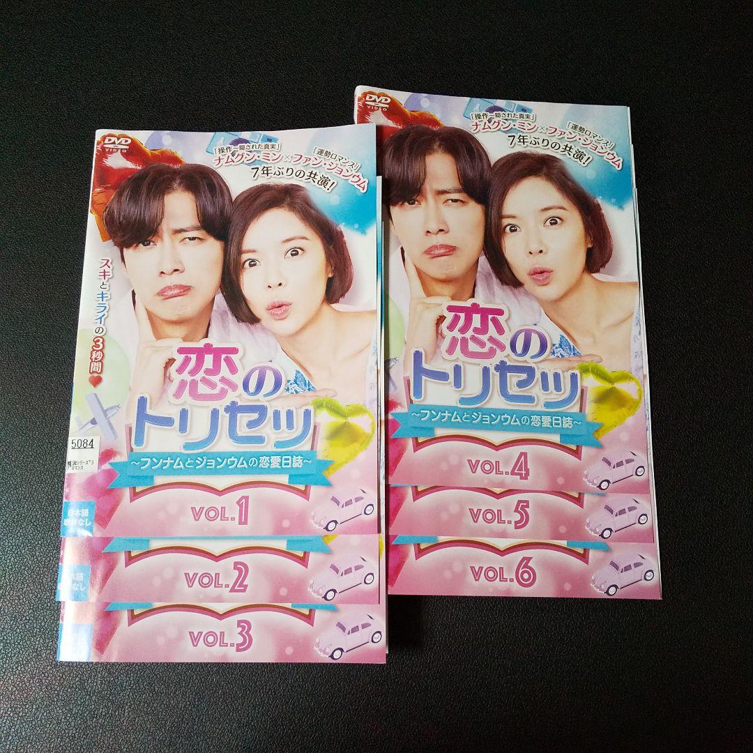 【韓国ドラマ】DVD★『恋のトリセツ~フンナムとジョンウムの恋愛日誌~ 』(全話