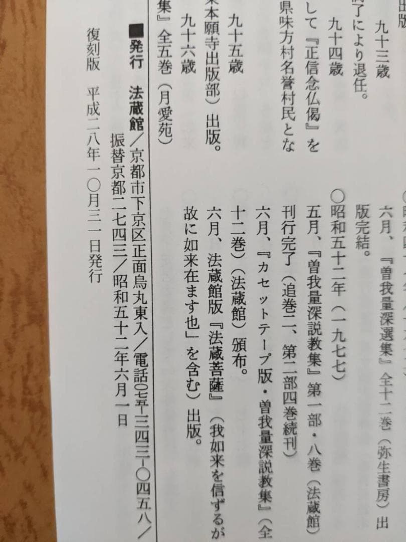 曽我量深 ３品セット ①曽我量深説教集　②曽我量深随聞記　③CD同説教集　親鸞