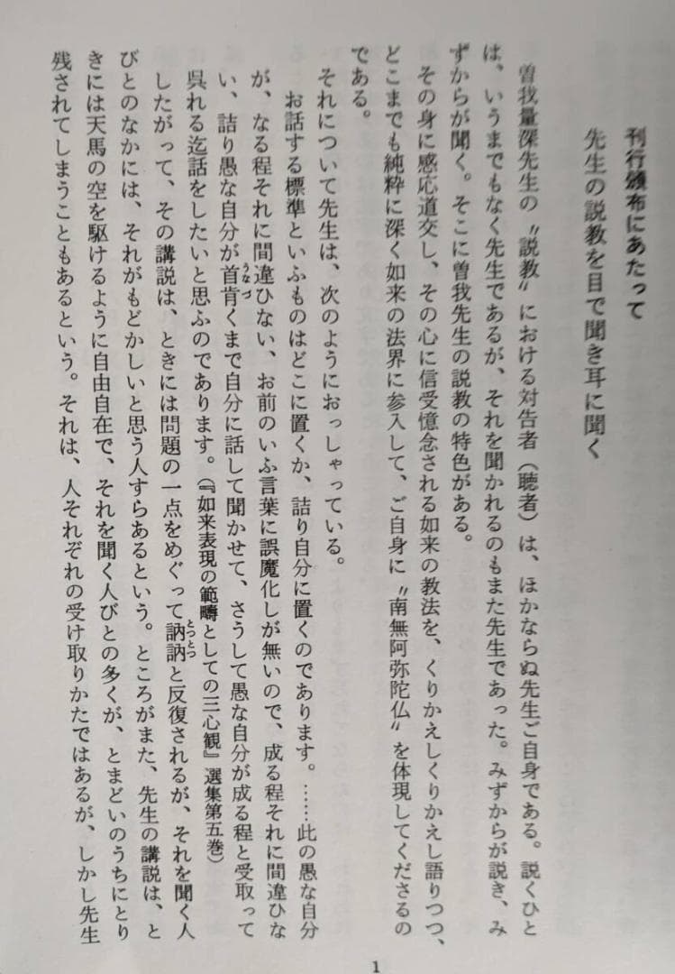 曽我量深 ３品セット ①曽我量深説教集　②曽我量深随聞記　③CD同説教集　親鸞