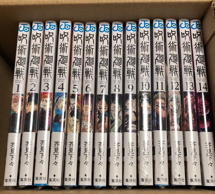 呪術廻戦 1〜14巻 全巻 新品未読