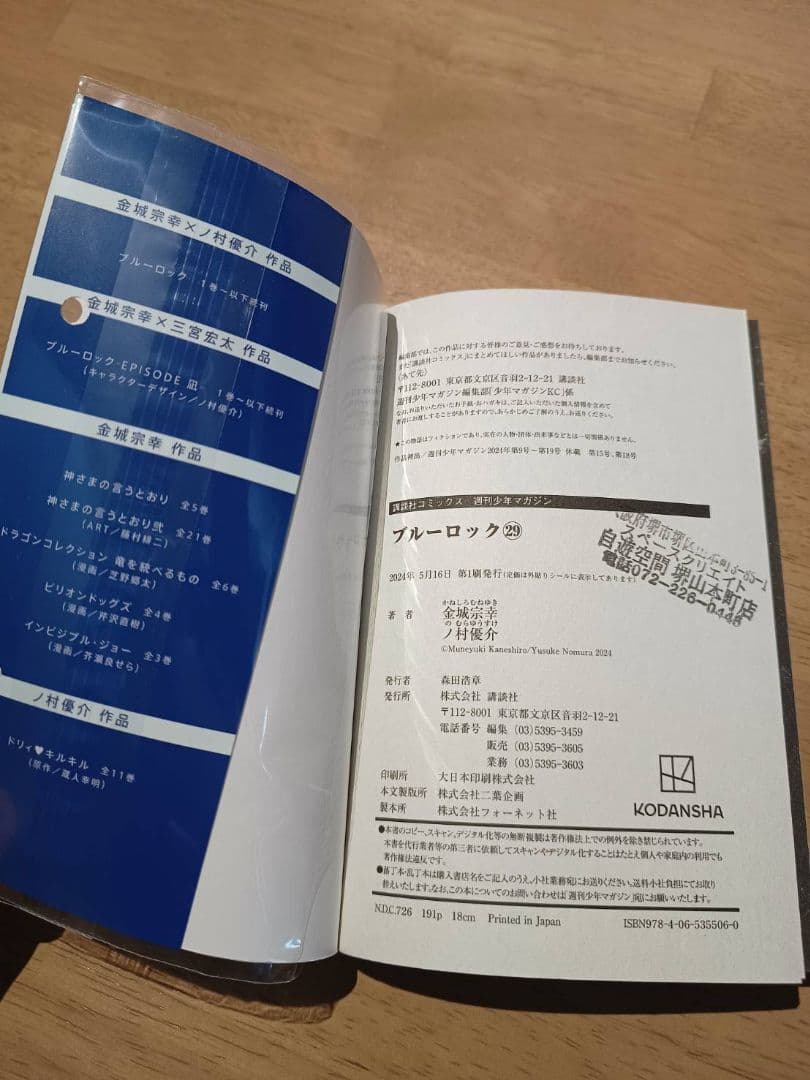 【商品説明追加あり】ブルーロック 1巻〜31巻
