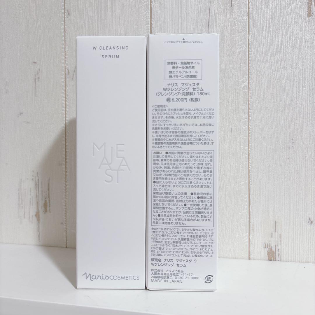 【ナリス化粧品】マジェスタクレンジングセラム 2本セット