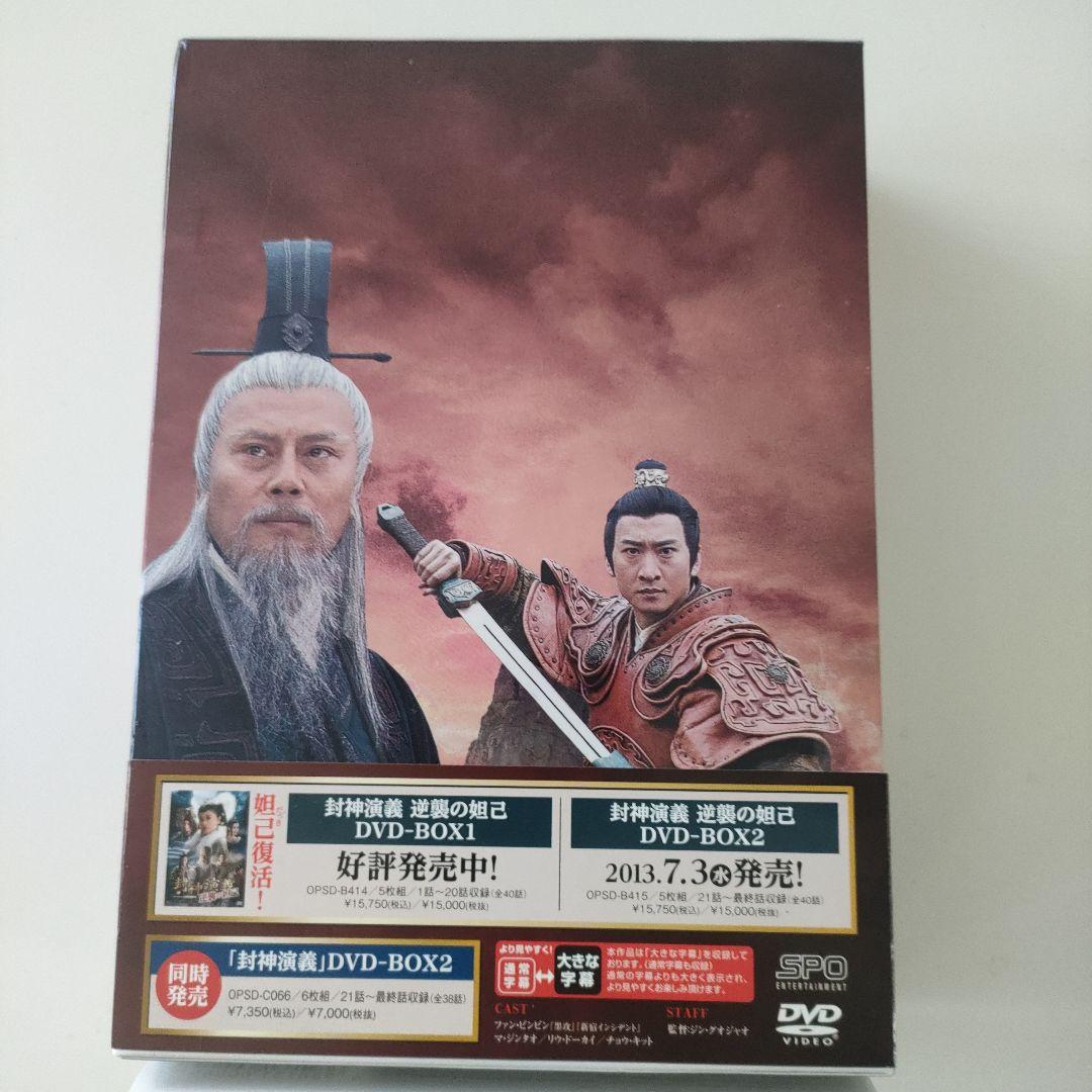 封神演義 DVD-BOX I