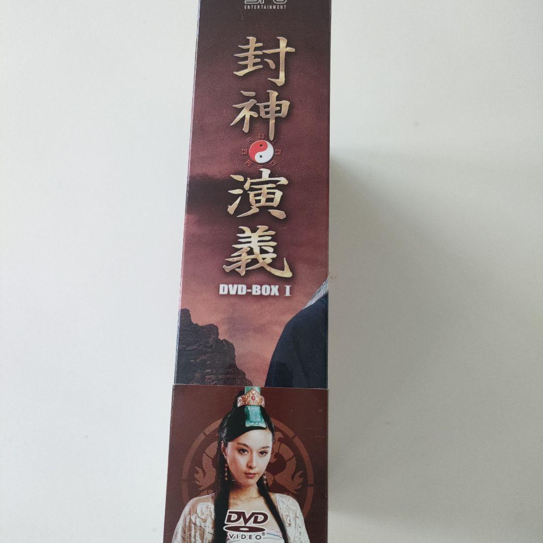 封神演義 DVD-BOX I
