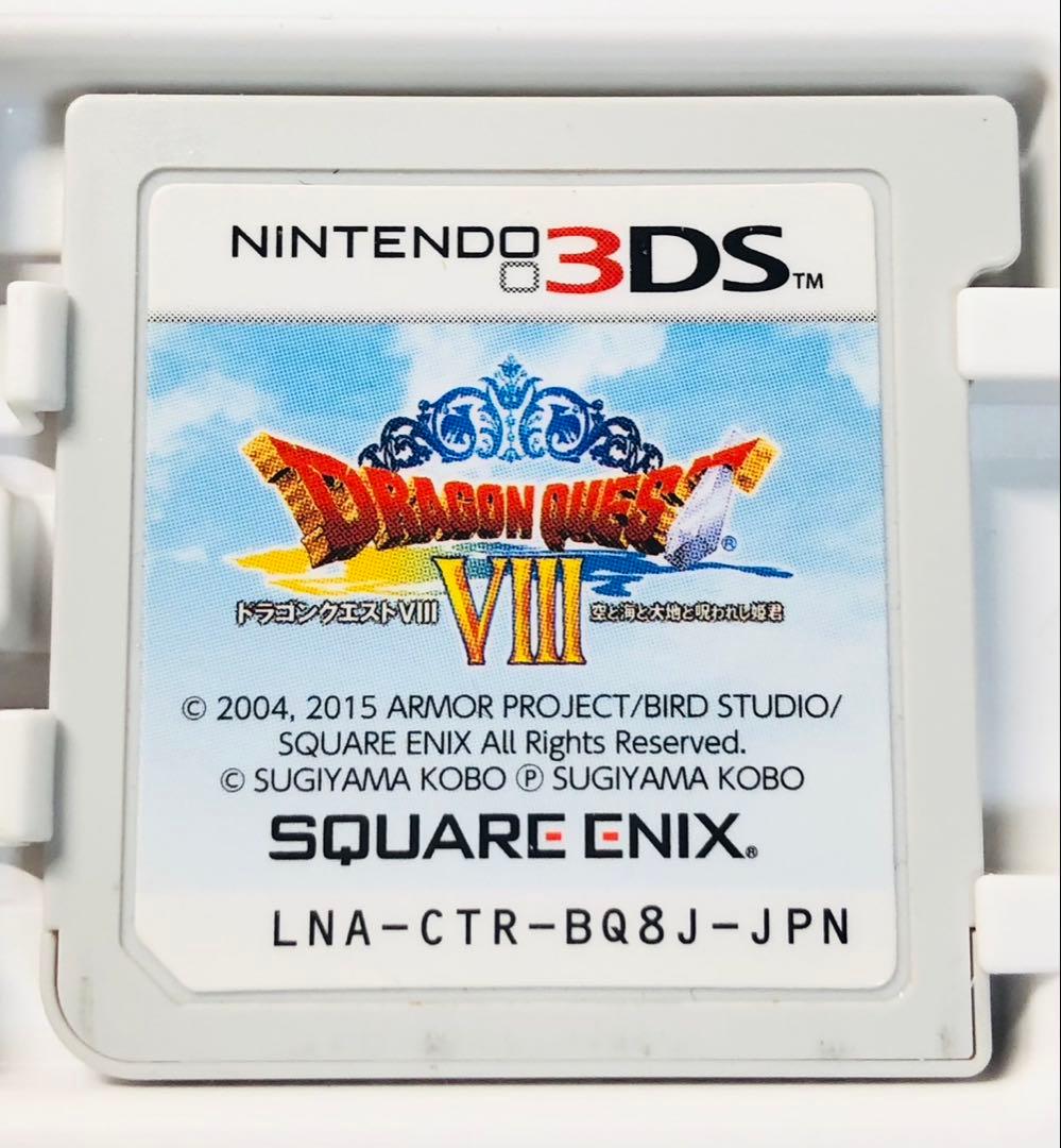 ニンテンドー3DS ドラゴンクエストVIII 空と海と大地と呪われし姫君