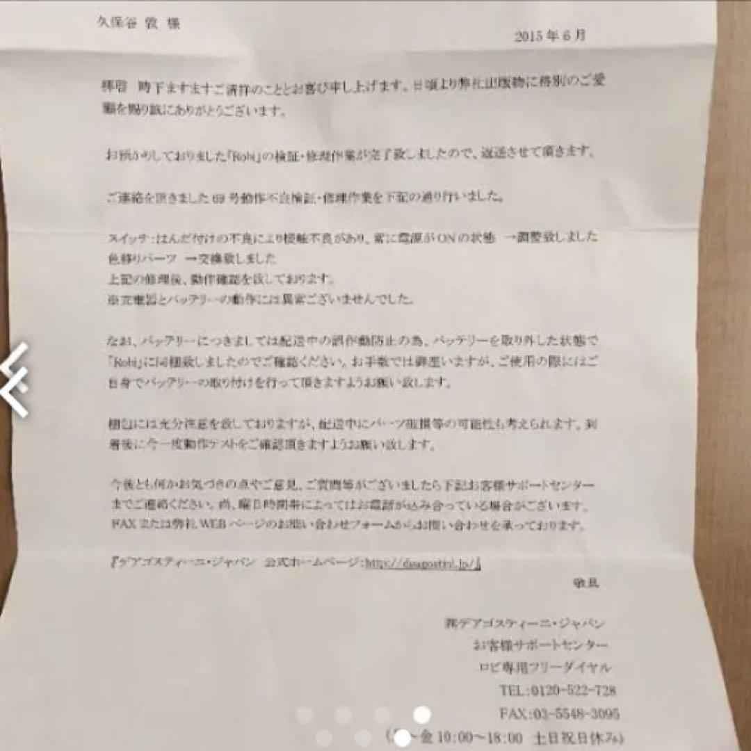 デアゴスティーニ ロビ