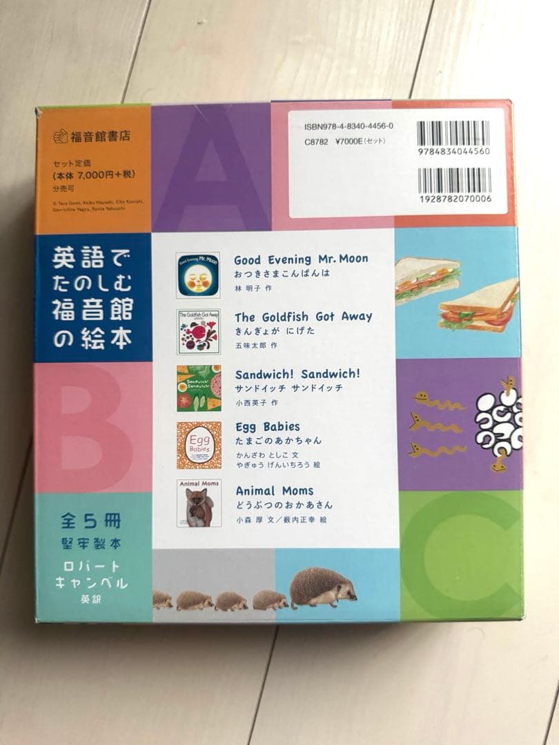 美品⭐️絵本 ⭐️ 英語でたのしむ　福音館　5巻セット　五味太郎