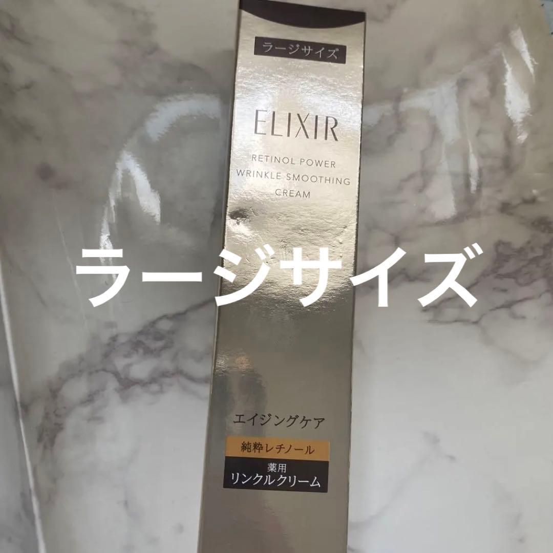 ELIXIR レチノールパワー リンクルクリーム 22g 【ラージサイズ】
