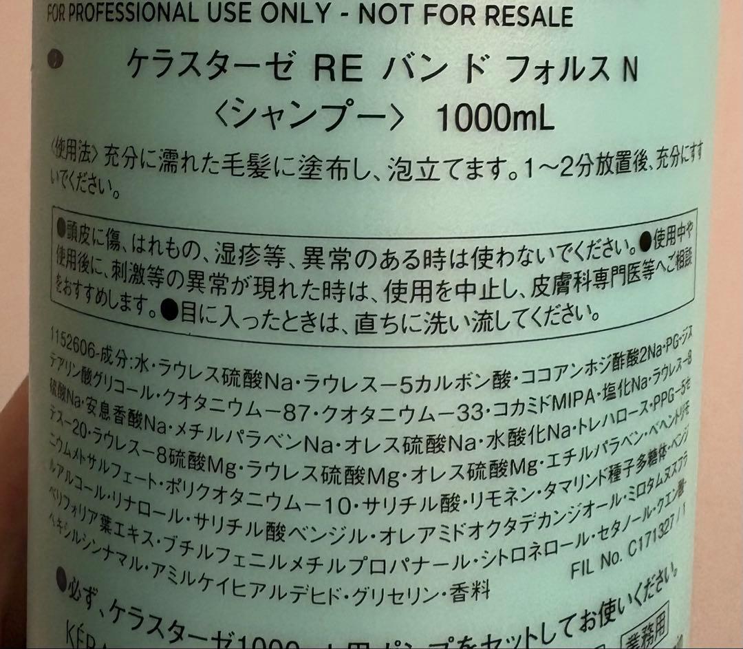 ☆*☆様 ケラスターゼバンドフォルス1,000ml＆ソワンセラピュート200gセ