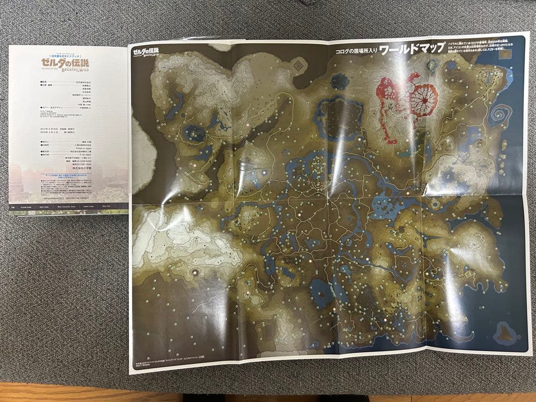ゼルダの伝説 ブレス オブ ザ ワイルド 攻略本 & ソフト　希少品