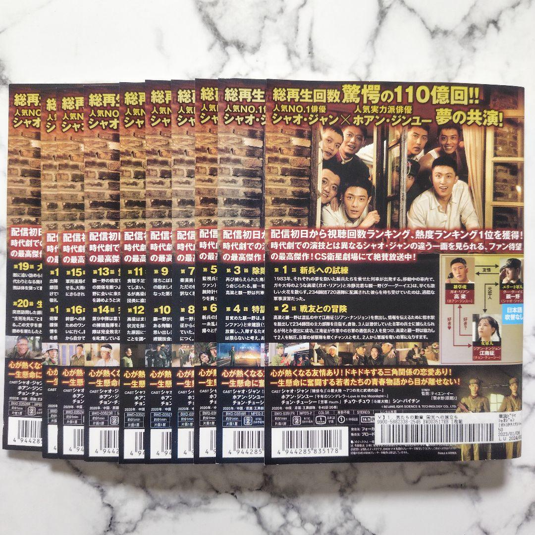 シャオ・ジャン『男たちの勲章 栄光への旅立ち』レンタル落ちDVD★全巻