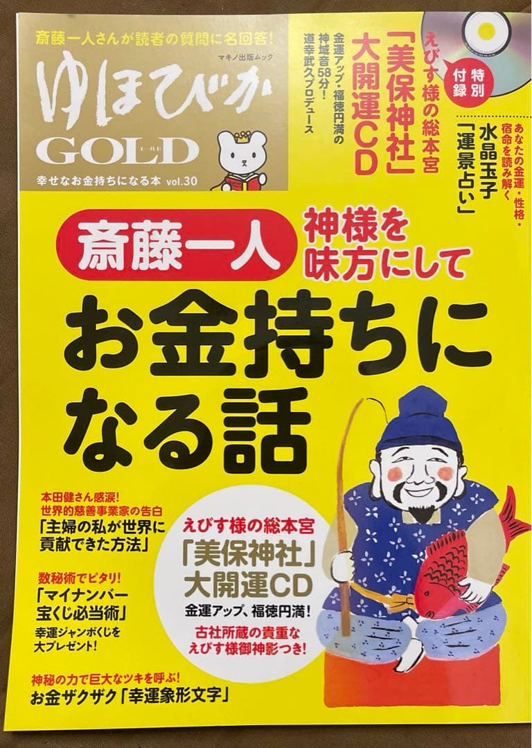 ゆほびかGOLD vol.30