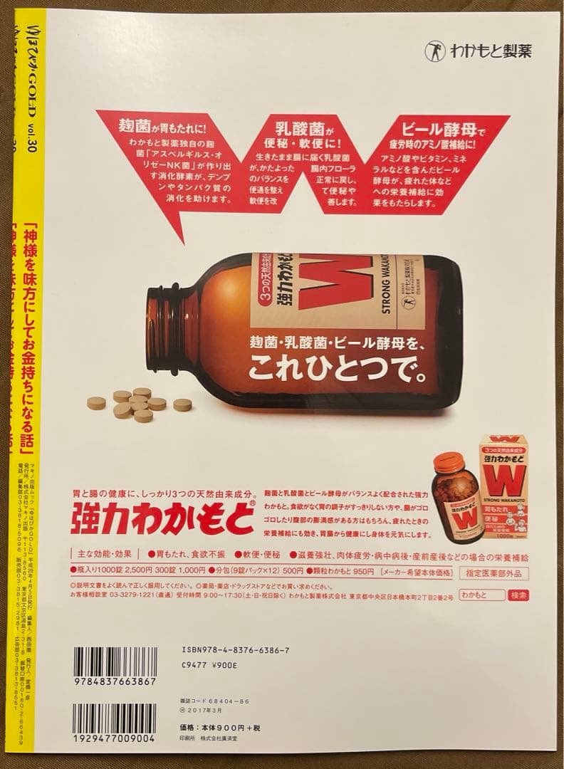 ゆほびかGOLD vol.30