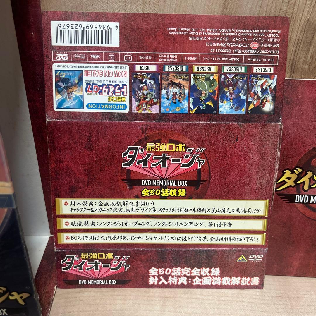 最強ロボ ダイオージャ DVD BOXメモリアルボックス　9枚組