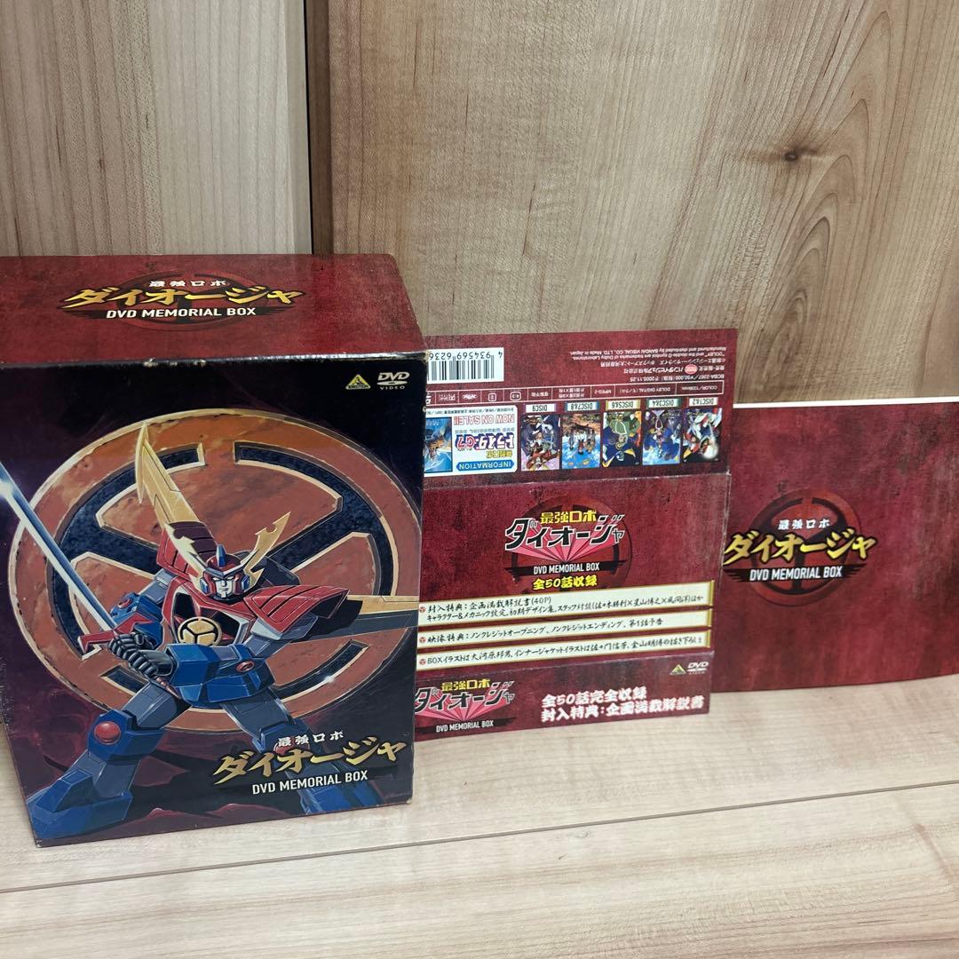 最強ロボ ダイオージャ DVD BOXメモリアルボックス　9枚組