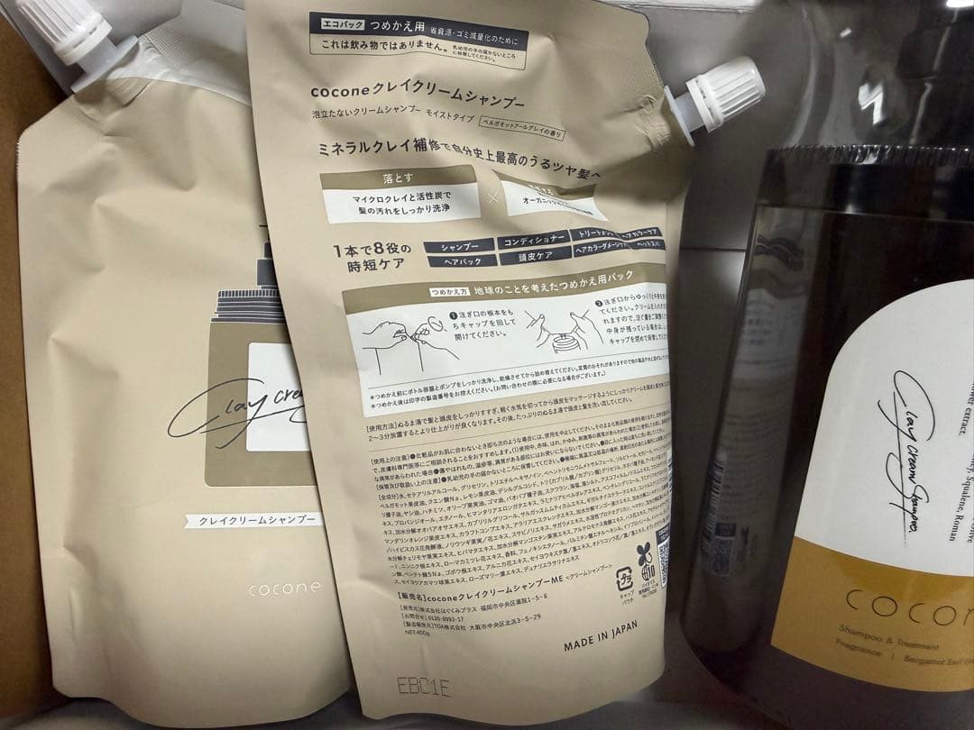 coconeシャンプー ボトル2本&リフィルセット