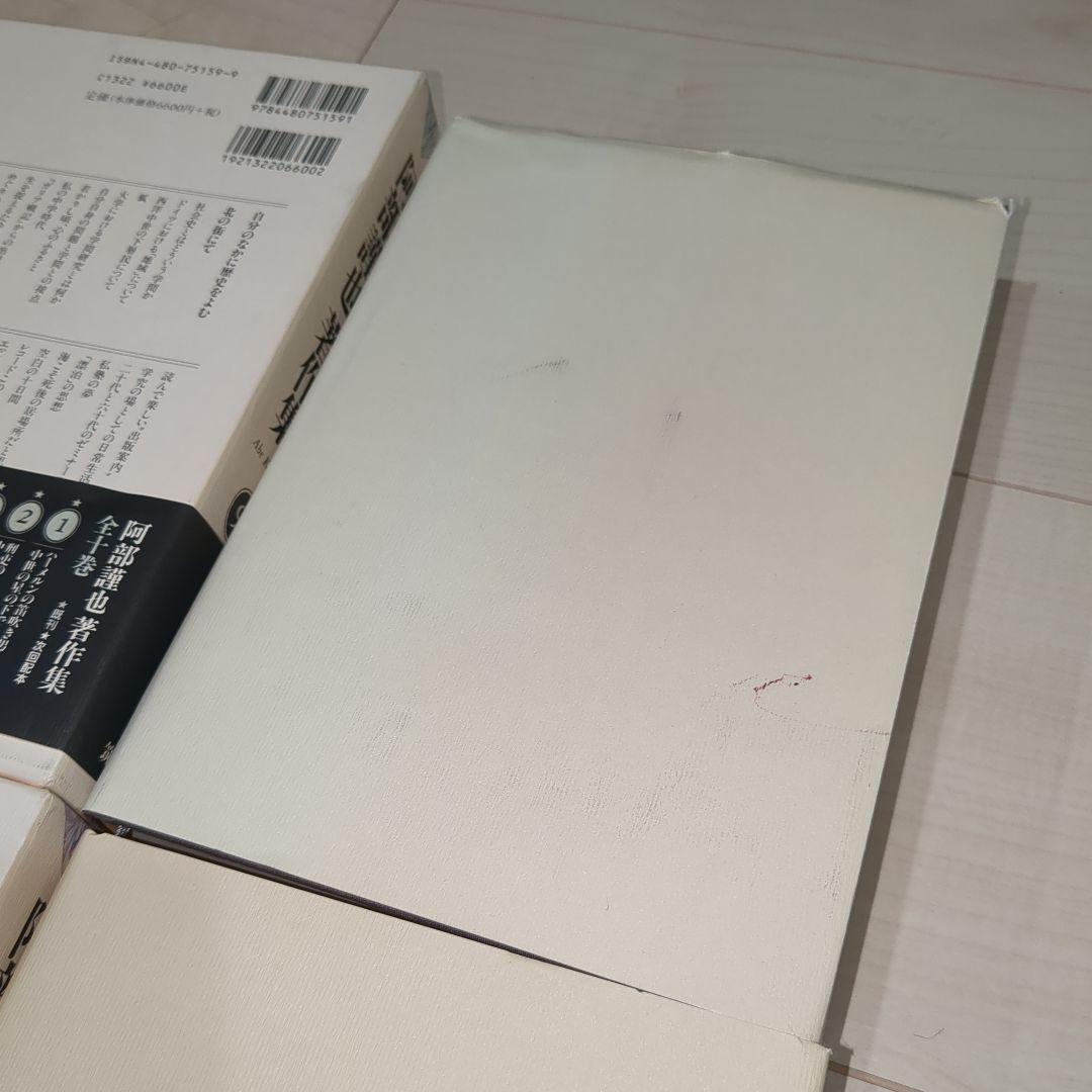 阿部謹也著作集 第1〜10巻 全10冊
