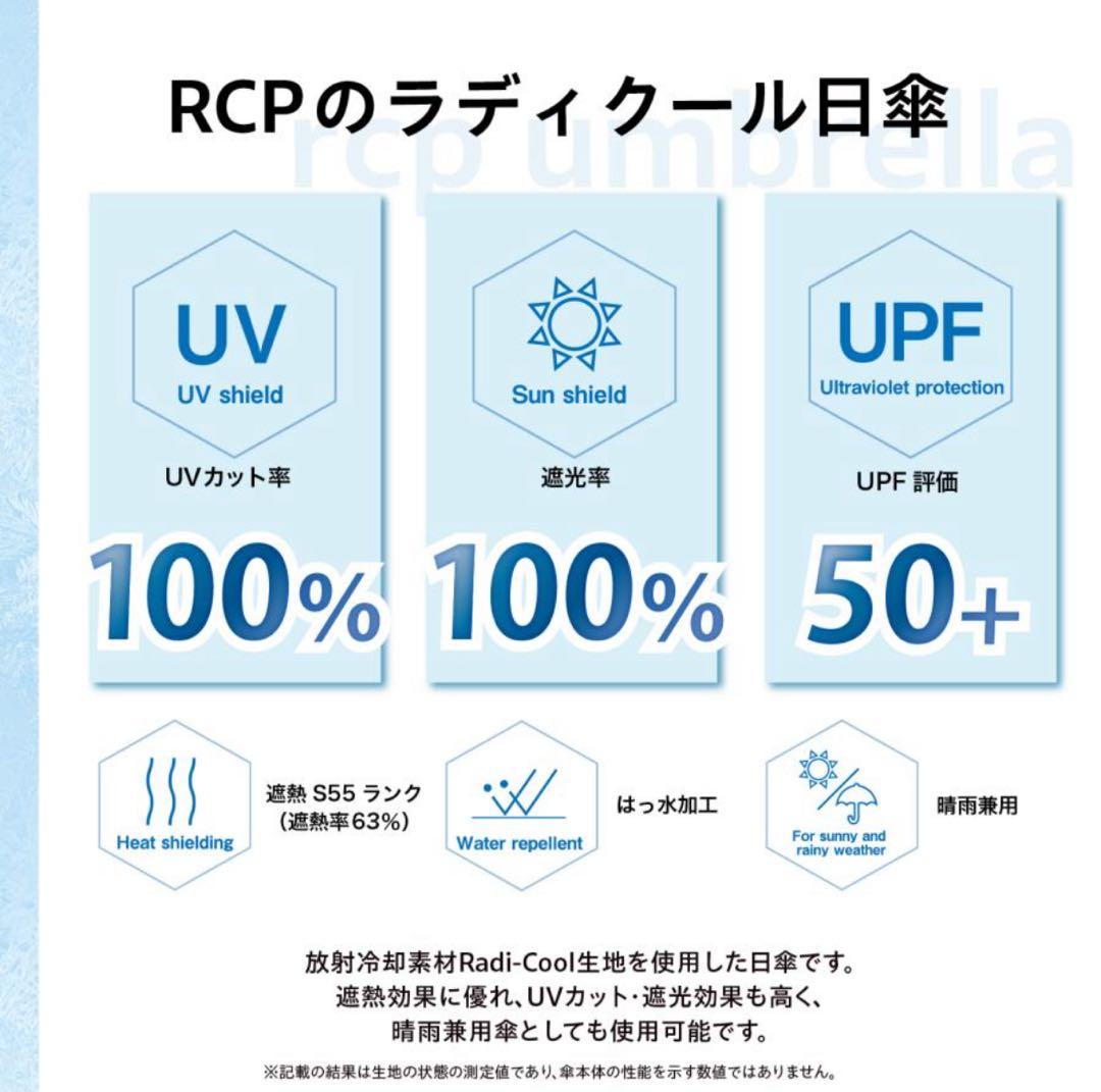 Radi-Cool RCP2 自動開閉折りたたみ傘 オフホワイト