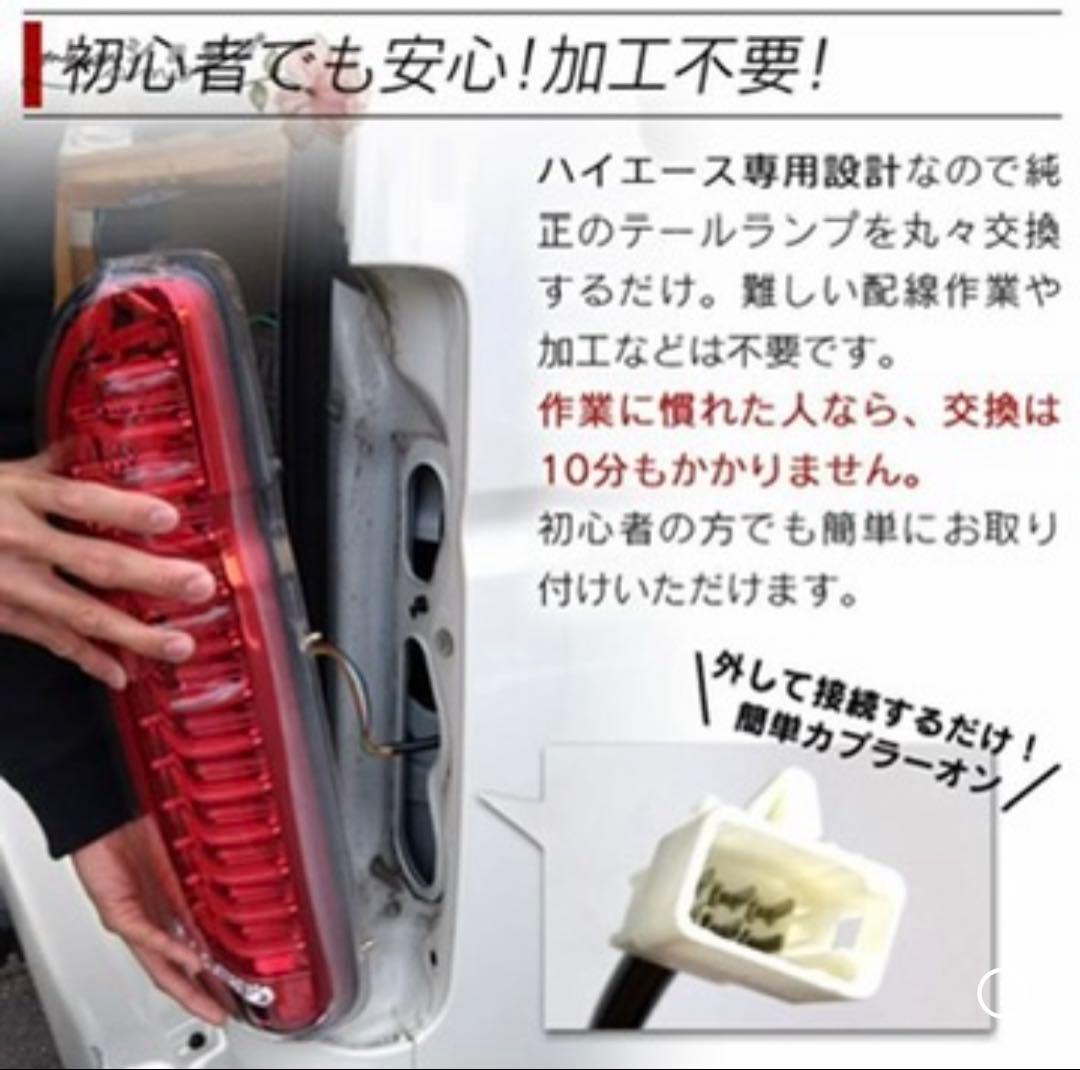 【新品未使用】ハイエース200系 LED テールランプ 左右セット ベンツルック