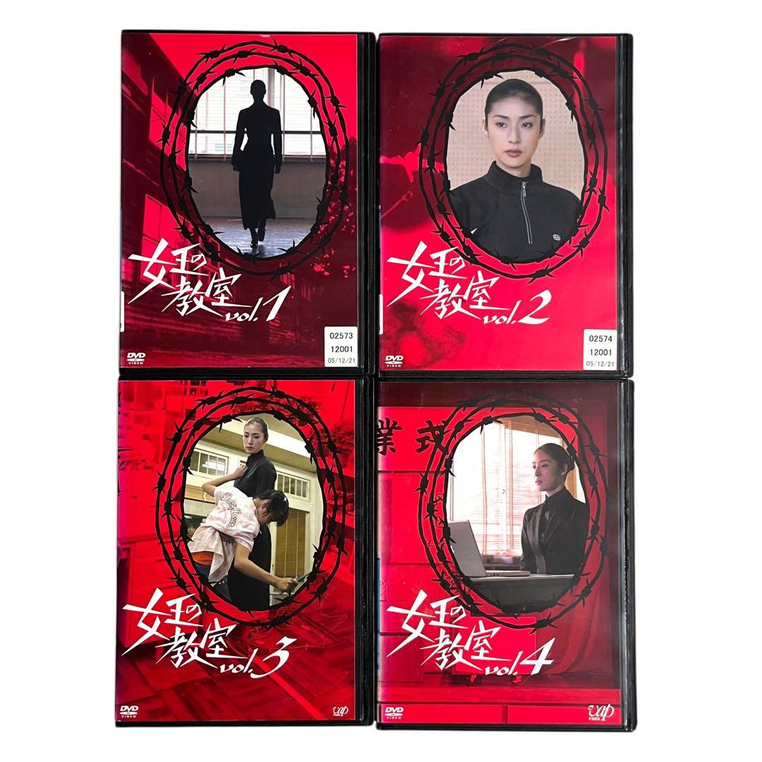 新品ケース収納DVD 「女王の教室」 全4巻 ＋SP 全2巻 全巻 天海祐希