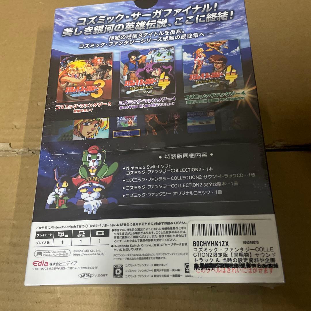コズミック・ファンタジー　COLLECTION2 特装版