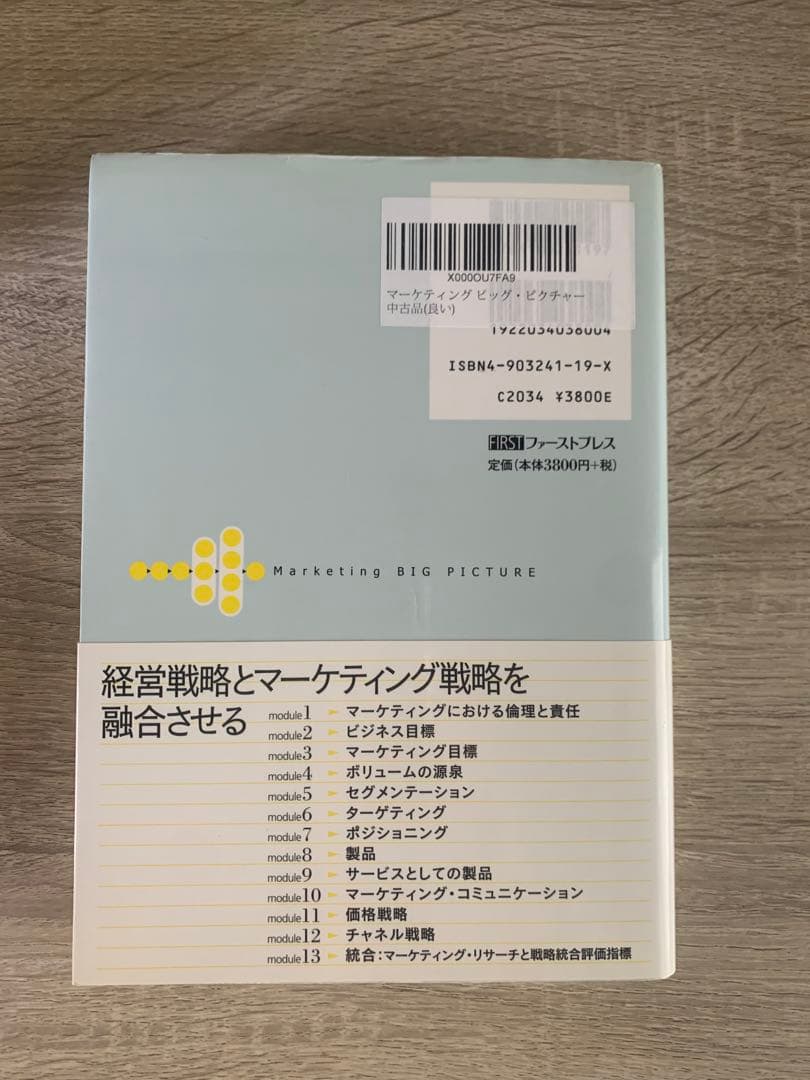 中古書籍 『マーケティング ビッグ・ピクチャー』 クリスティL.ノードハイム著