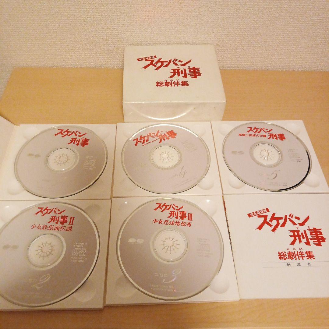 スケバン刑事 BGM 総劇伴集　完全収録盤
