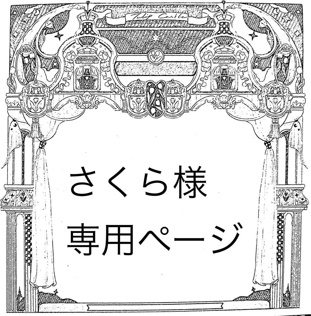 さくらページ