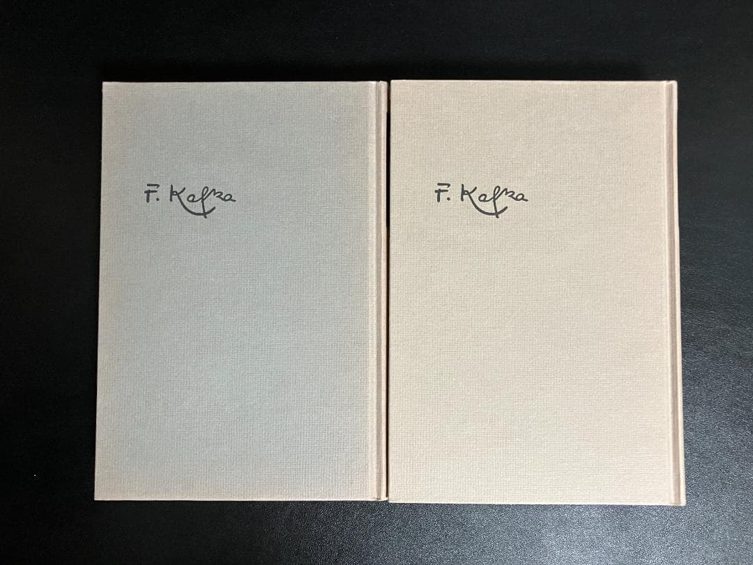 決定版 カフカ全集 10、11　フェリーツェへの手紙(Ⅰ)、(Ⅱ)　2冊セット