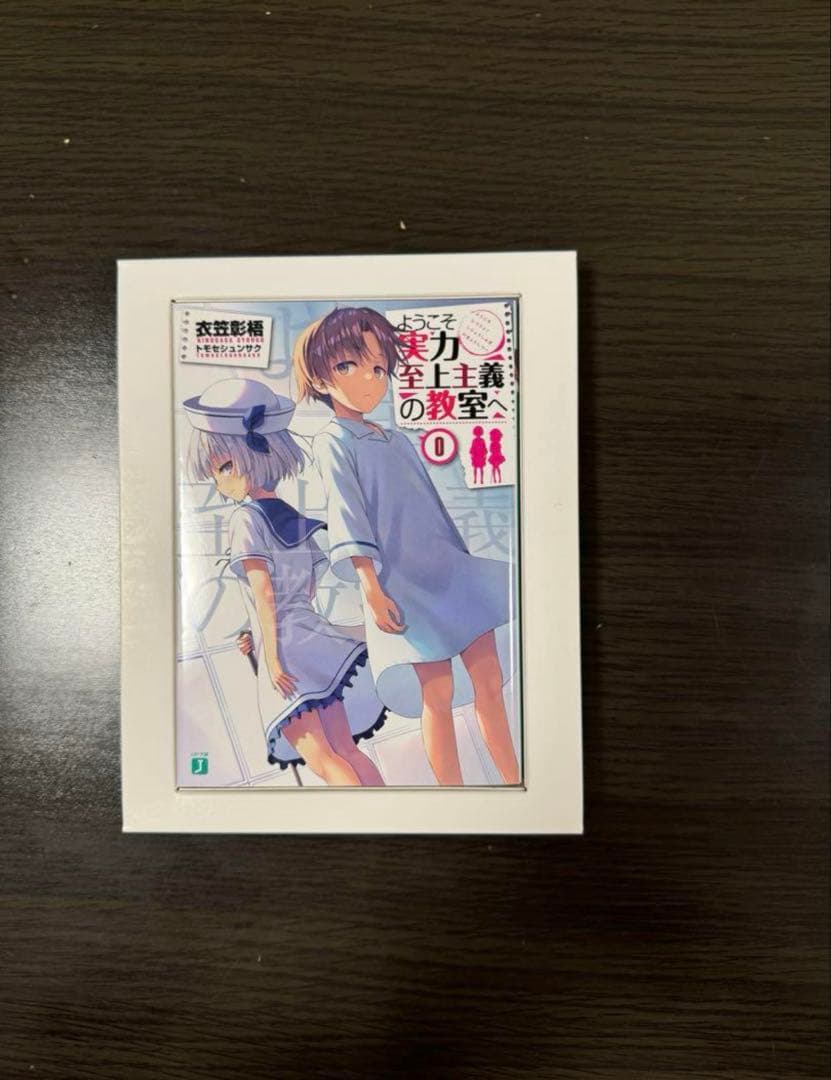 よう実 0巻 Classroom of the Elite 1 DVD