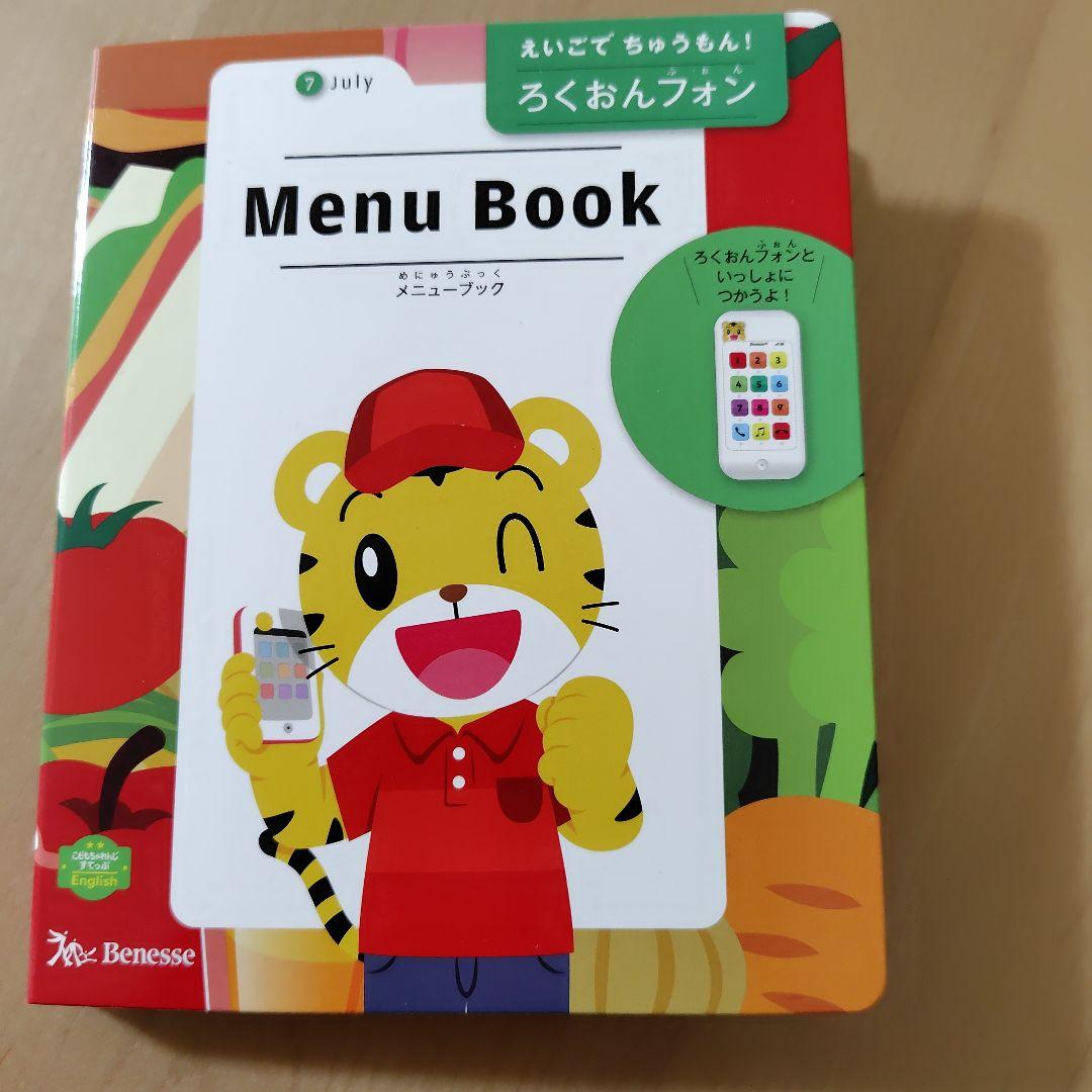 こどもちゃれんじ　 English おもちゃ、絵本、DVDなど