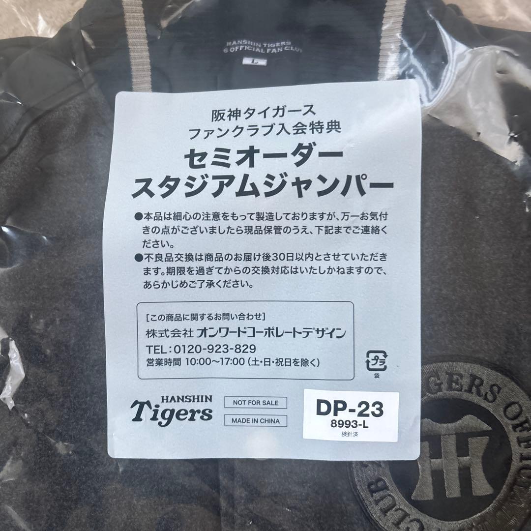 阪神タイガース セミオーダースタジアムジャンパー Lサイズ　未使用品