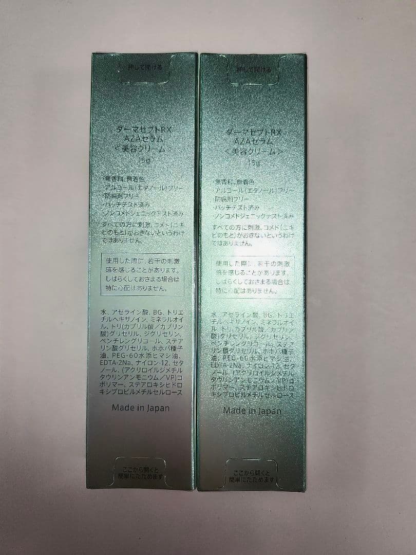 ダーマセプト RX AZA SERUM 2本セット