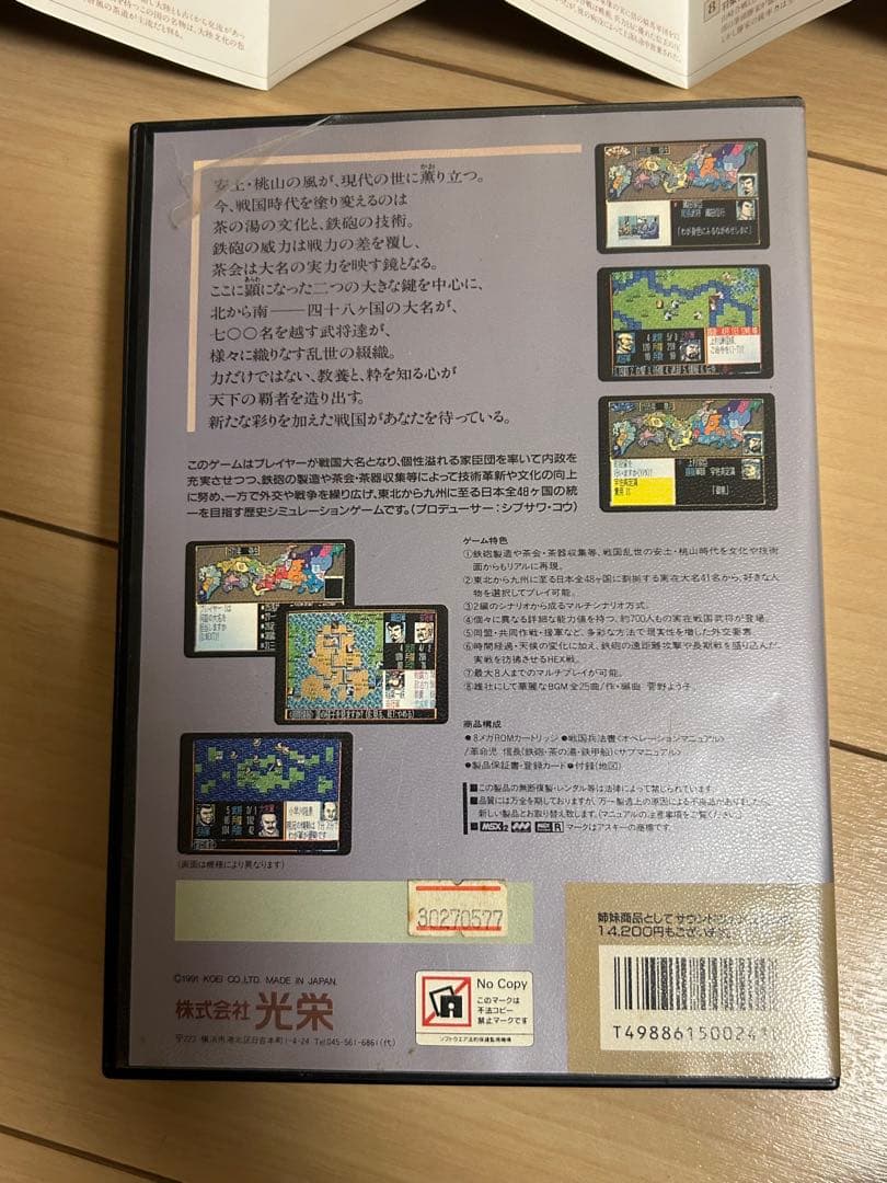 信長の野望 武将風雲録 MSX 箱説 地図付