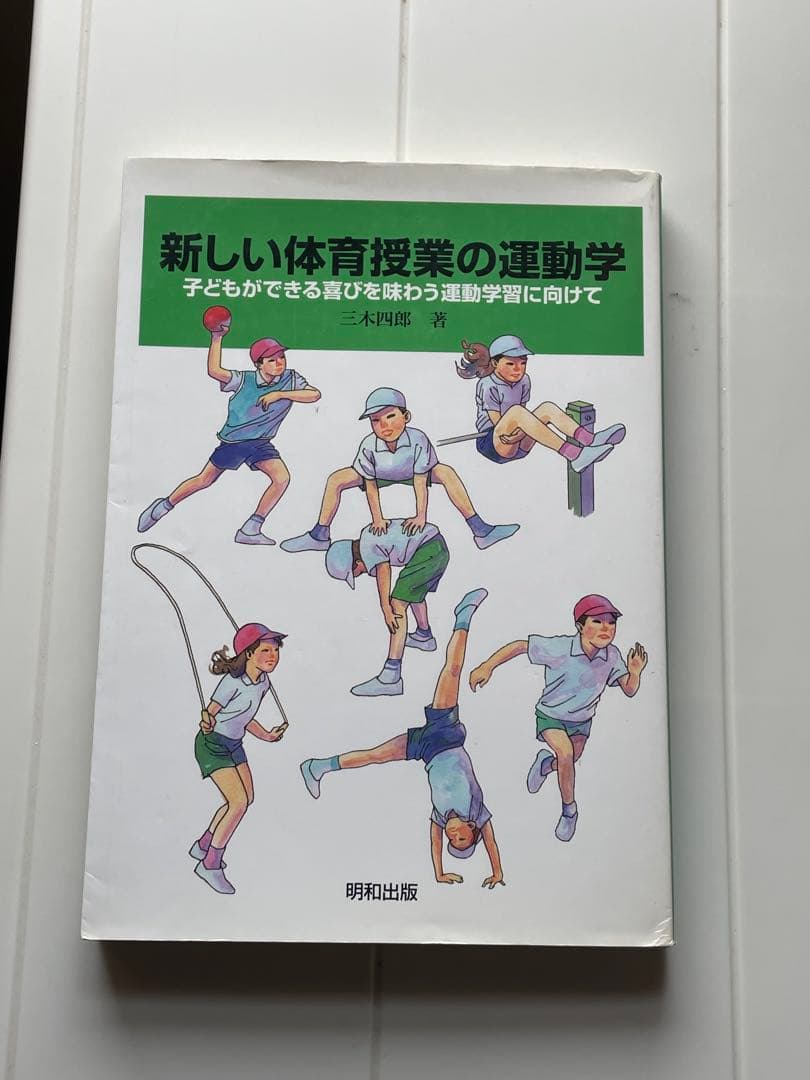 [最終値下げ] 星槎大学体育免許教科書